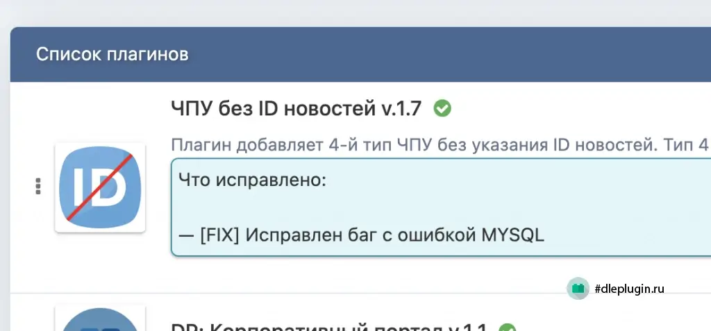 Постер к публикации Обновление плагина ЧПУ без id новостей до версии 1.7 Постер к публикации Обновление плагина ЧПУ без id новостей до версии 1.7